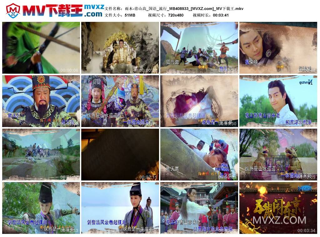 雨木-青山高_国语_流行_MB408933